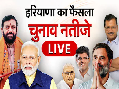 IS BAAR HARYANA ELECTIONS MEIN BANI KISKI SARKAR || BJP PARTY , THE RULING PARTY IN HARYANA || ELECTION RESULT HARYANA 2024 ||